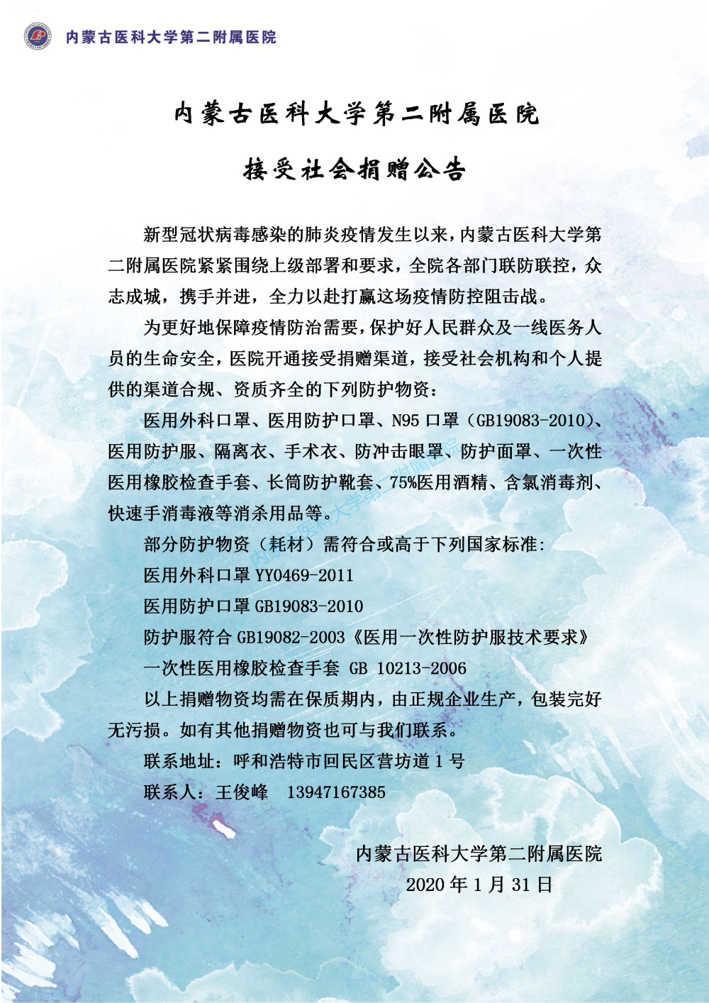 内蒙古医科大学第二附属医院_01.jpg