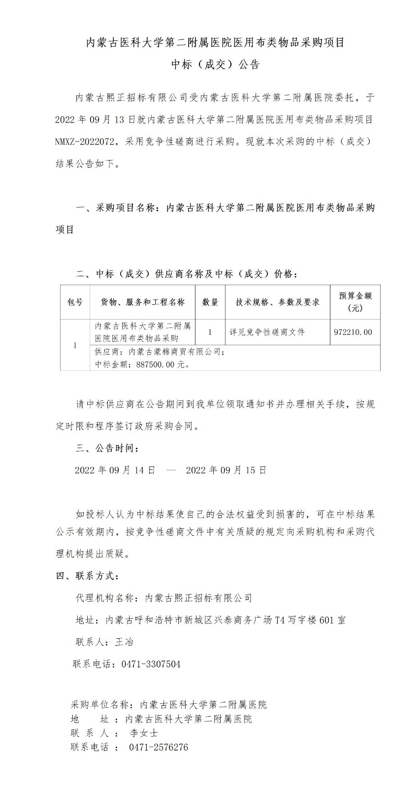 中标公示(1)_01.jpg