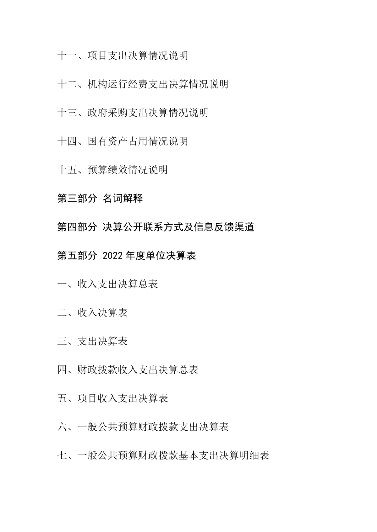 2022年度内蒙古医科大学第二附属医院公开报告_02.png