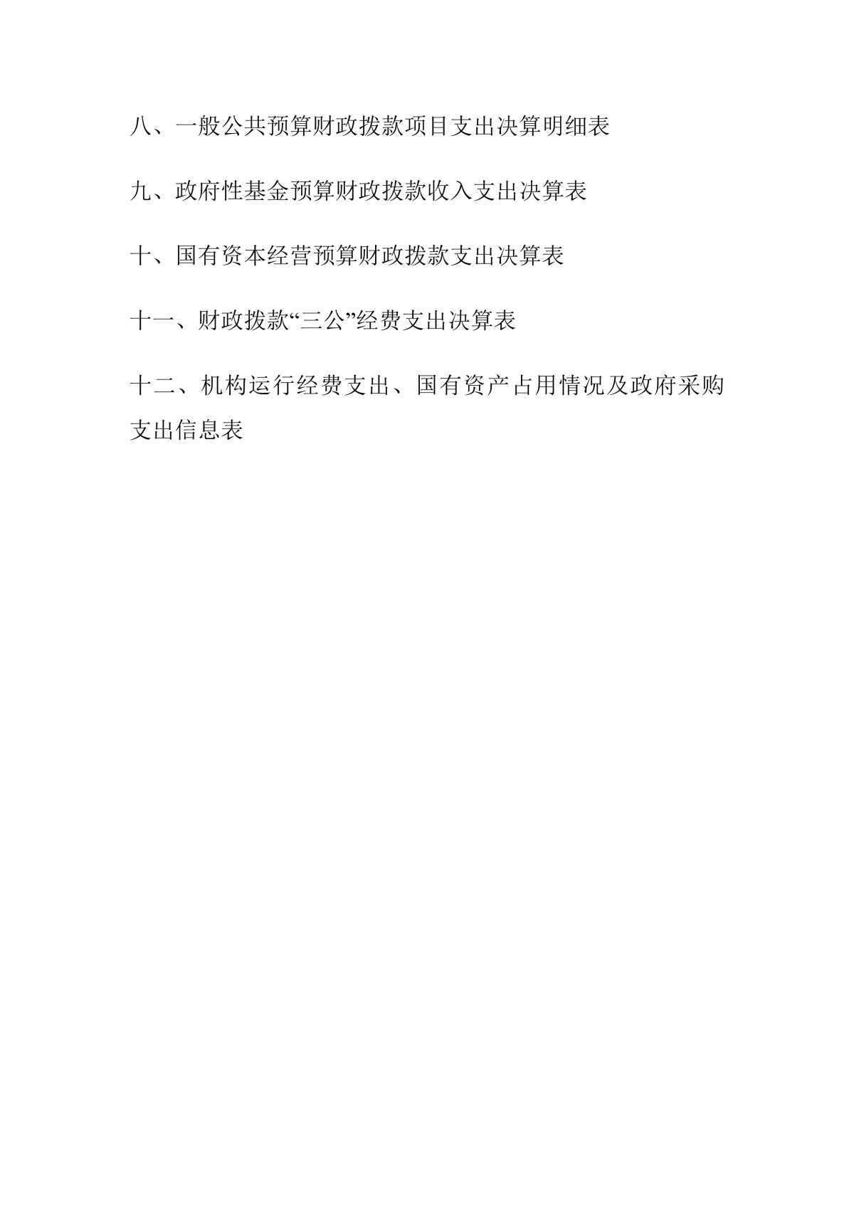 2022年度内蒙古医科大学第二附属医院公开报告_03.png