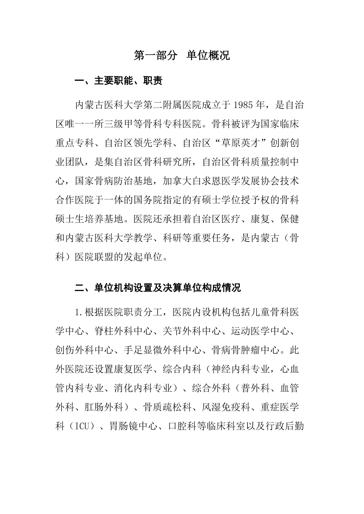 2022年度内蒙古医科大学第二附属医院公开报告_04.png